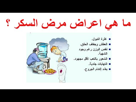 ما هي اعراض مرض السكر ؟ أعراض النوع الاول من مرض السكري و شكوى مرضى النوع الثاني من السكر